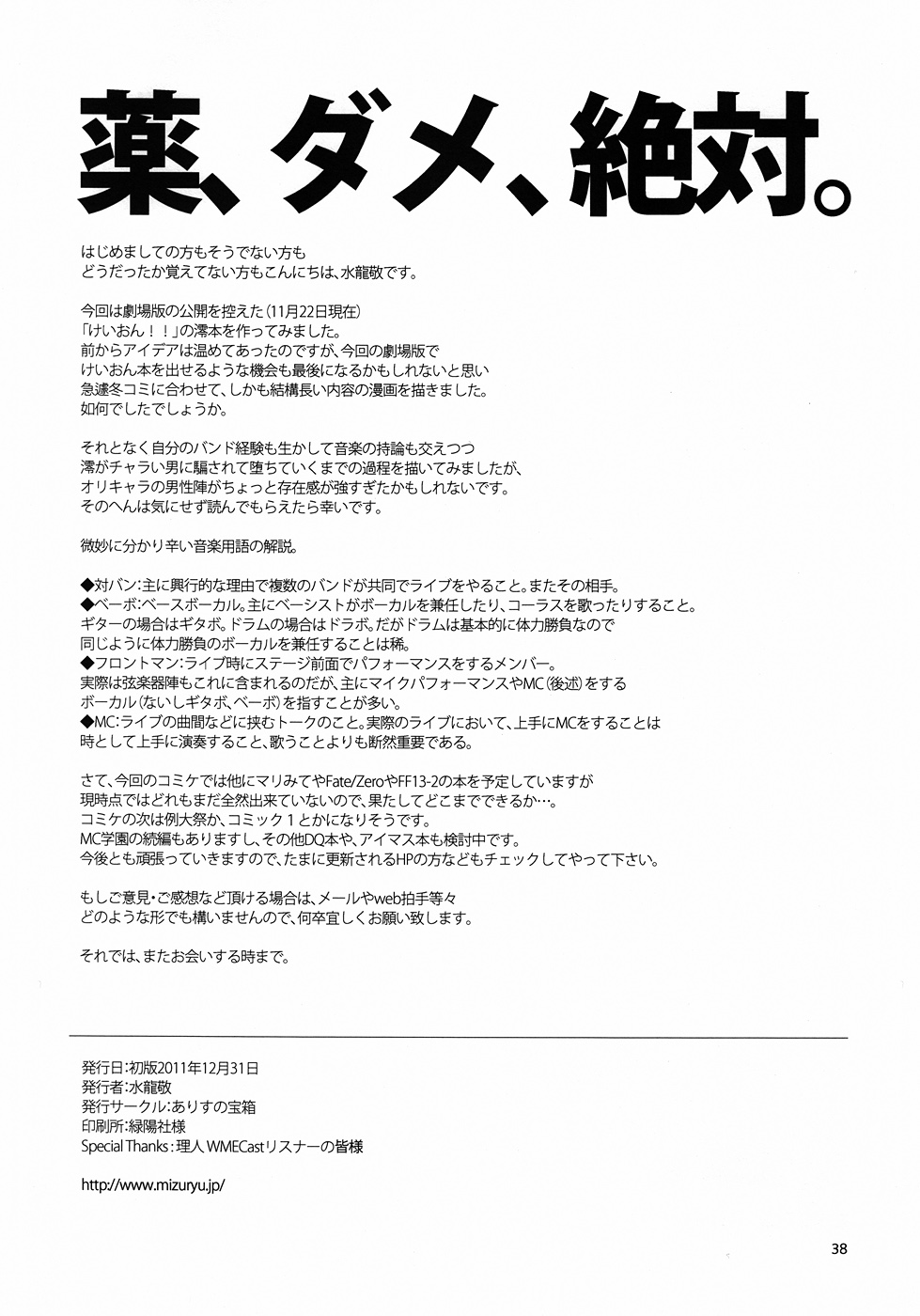 (C81) [ありすの宝箱 (水龍敬)] 軽女!! CHOROI-ONNA!! (けいおん!)