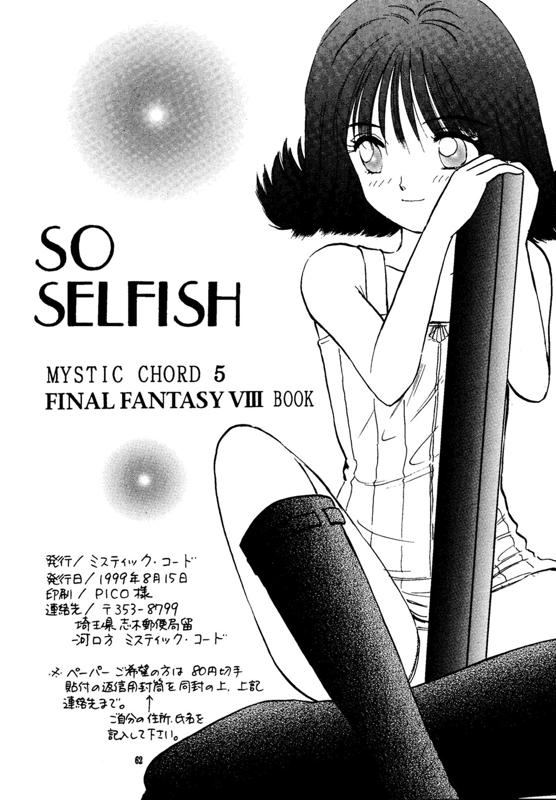 (C56) [ミスティック・コード (よろず)] So Selfish (ファイナルファンタジー VIII)