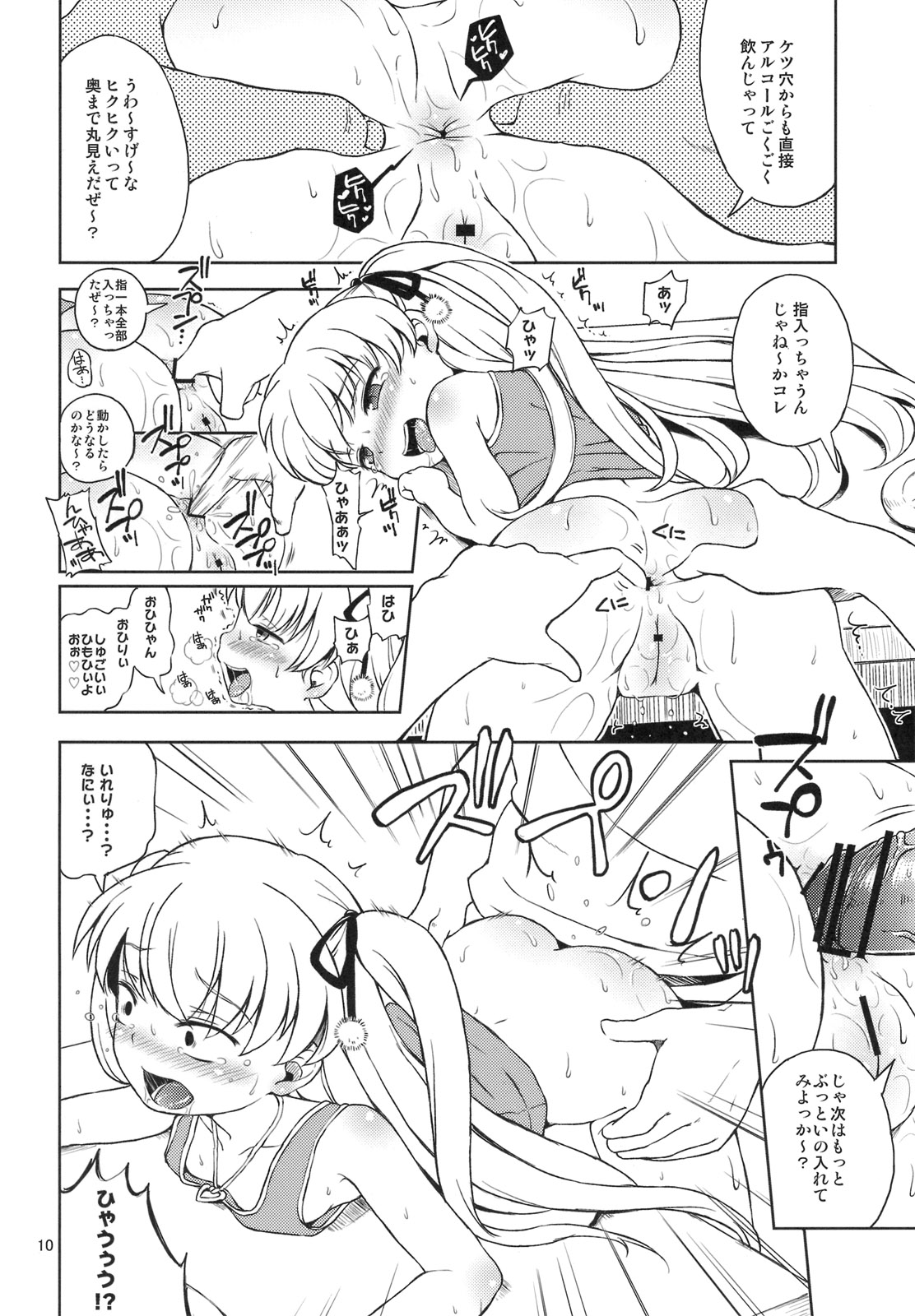 (C82) [羊ドリル (ぽんぽんイタイ)] おいたんだえ？ (パパのいうことを聞きなさい！)