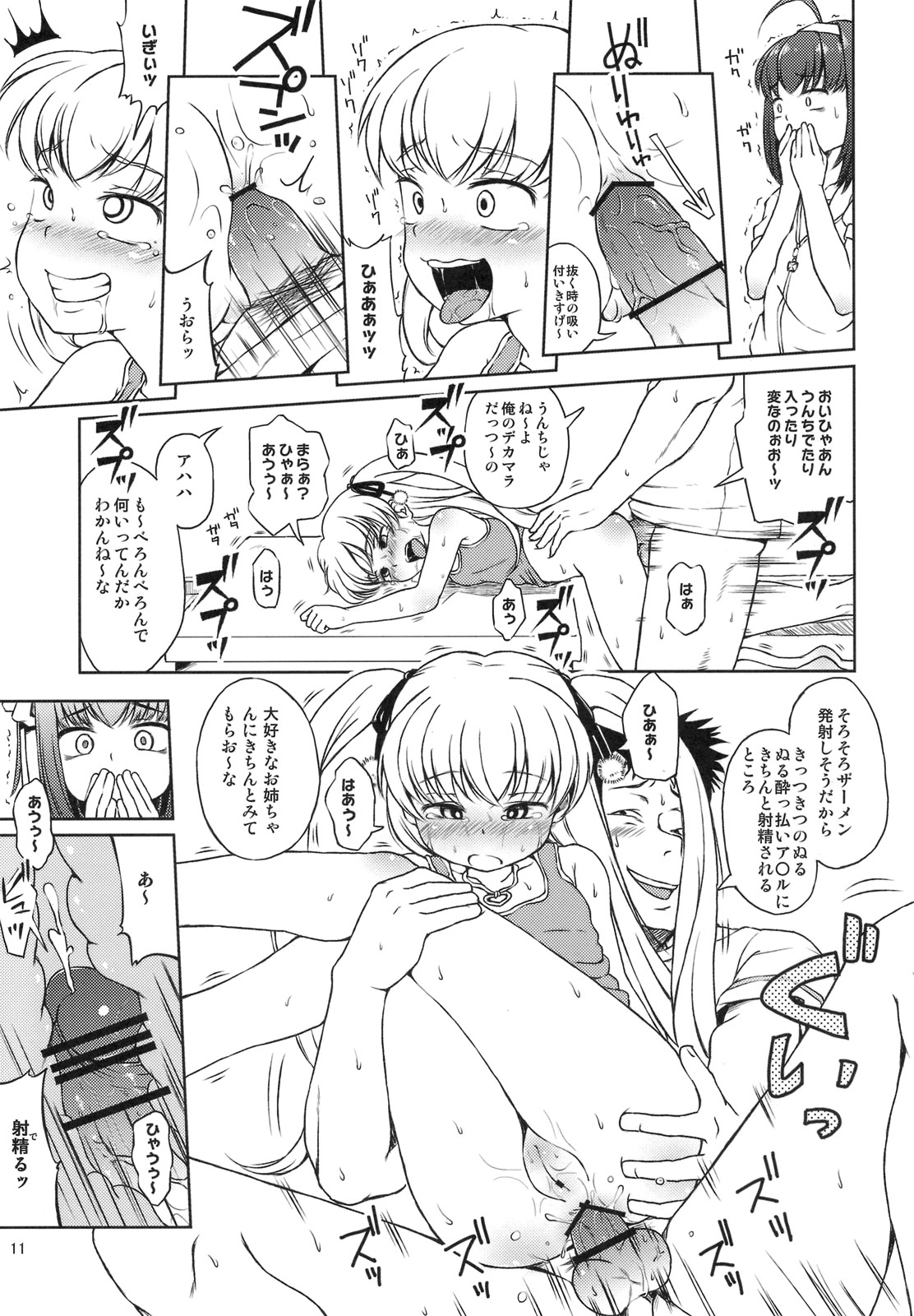 (C82) [羊ドリル (ぽんぽんイタイ)] おいたんだえ？ (パパのいうことを聞きなさい！)