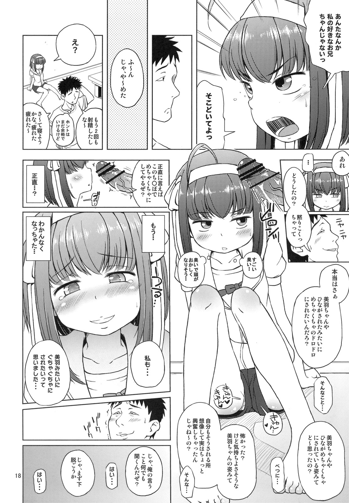 (C82) [羊ドリル (ぽんぽんイタイ)] おいたんだえ？ (パパのいうことを聞きなさい！)