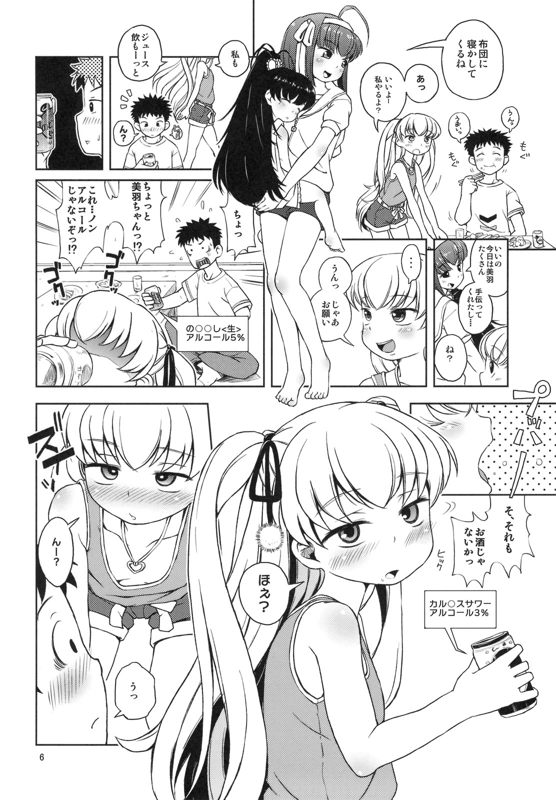 (C82) [羊ドリル (ぽんぽんイタイ)] おいたんだえ？ (パパのいうことを聞きなさい！)