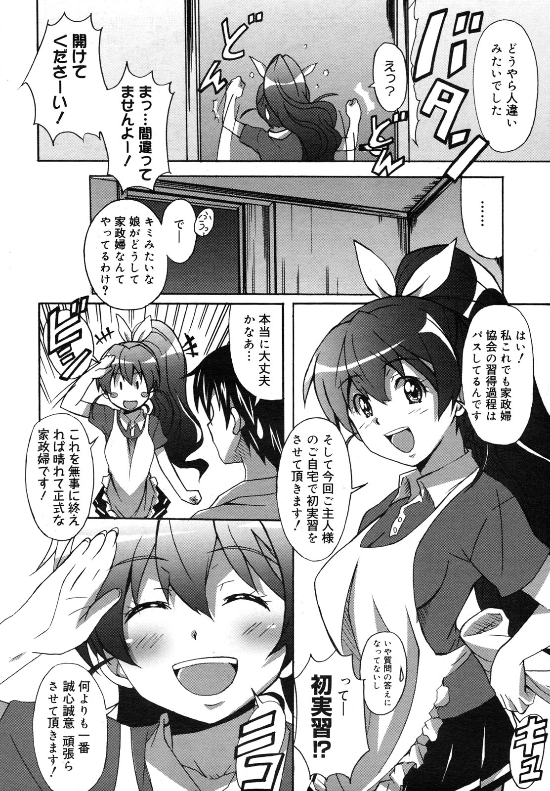 コミックメガミルク 2012年6月号 Vol.24