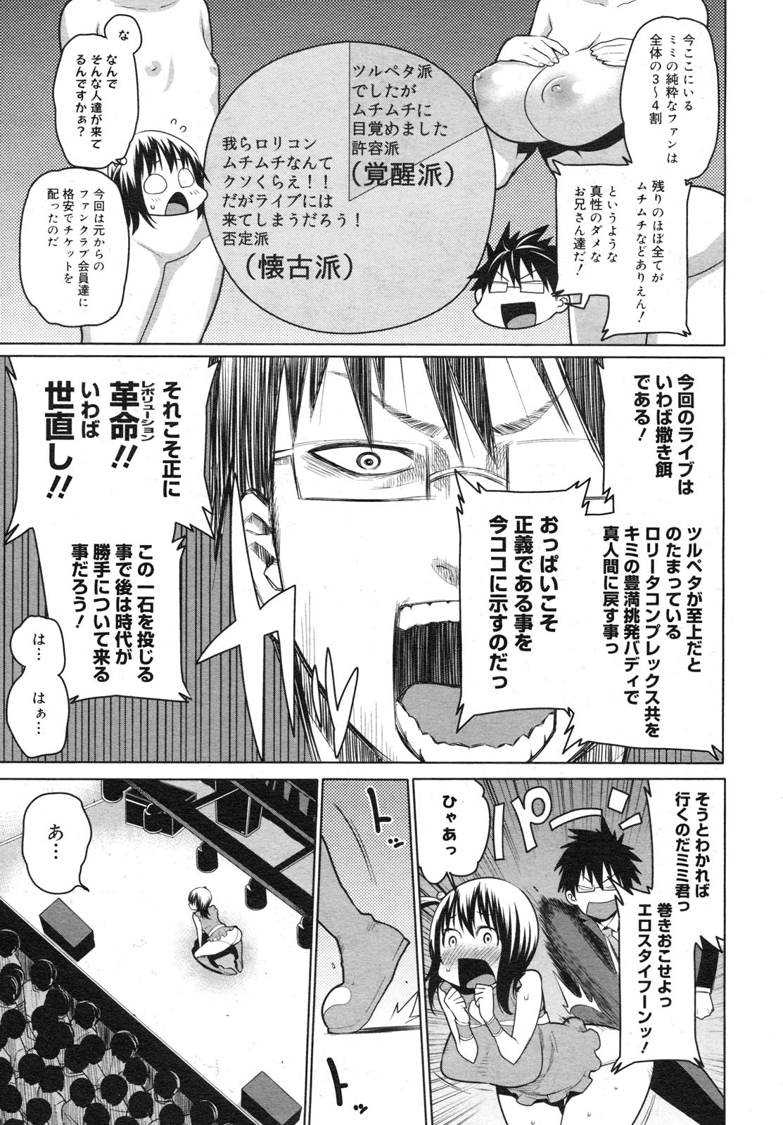 コミックメガミルク 2012年6月号 Vol.24