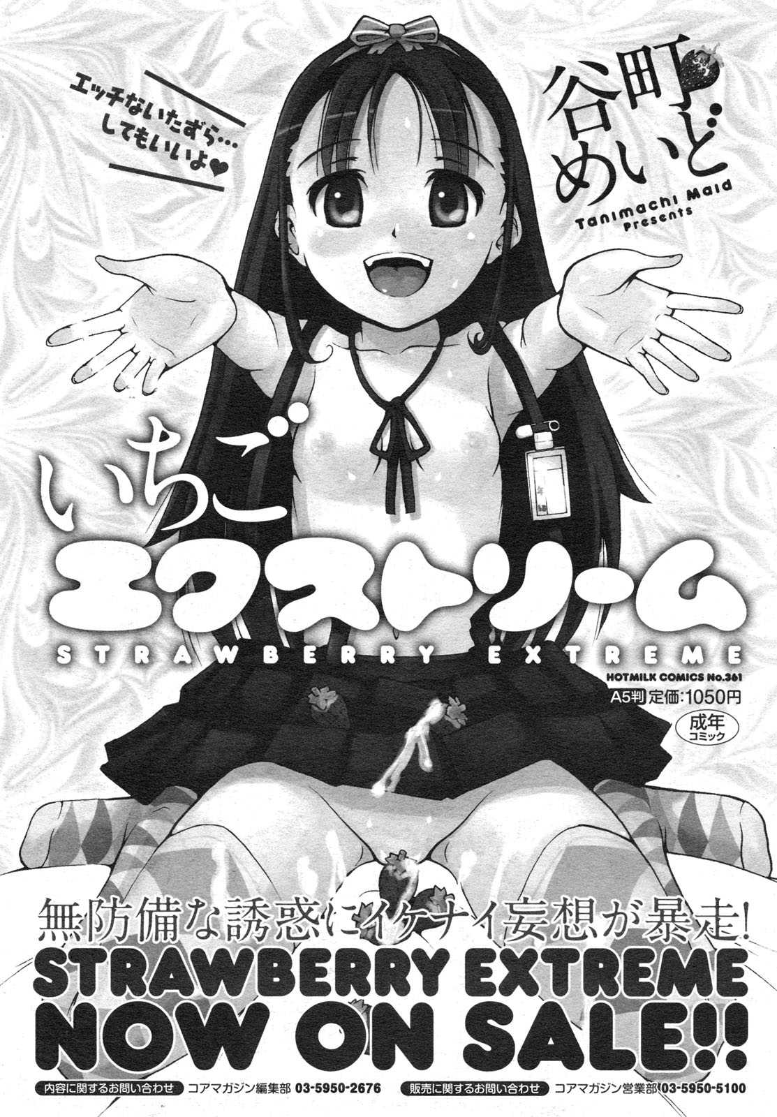 コミックメガミルク 2012年6月号 Vol.24