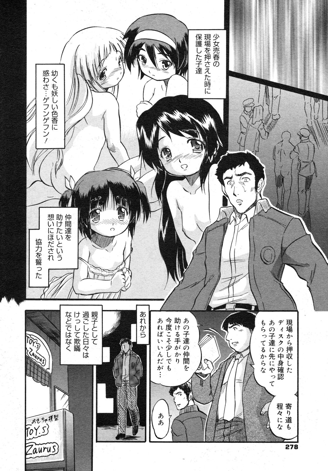 コミックメガミルク 2012年6月号 Vol.24