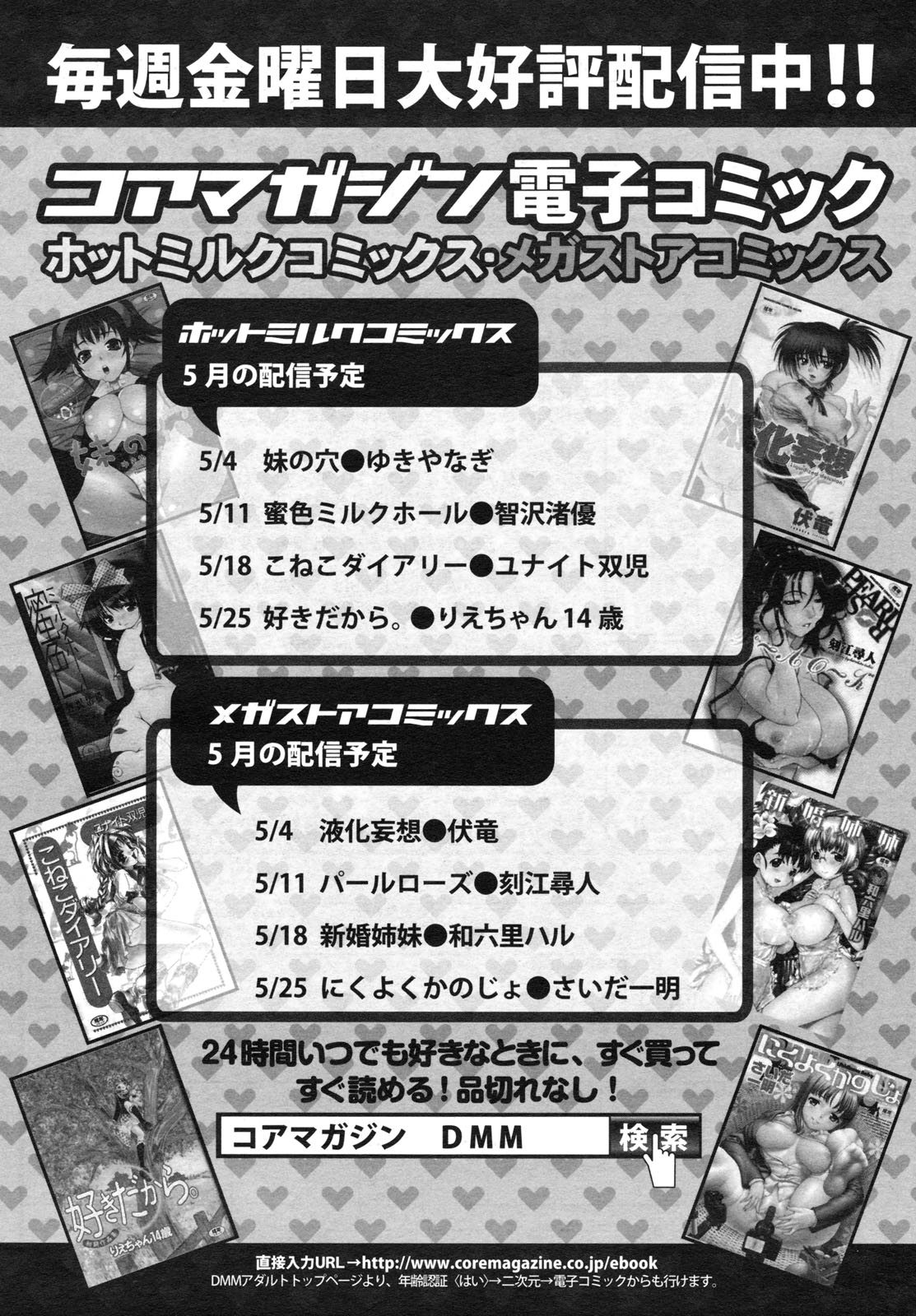 コミックメガミルク 2012年6月号 Vol.24