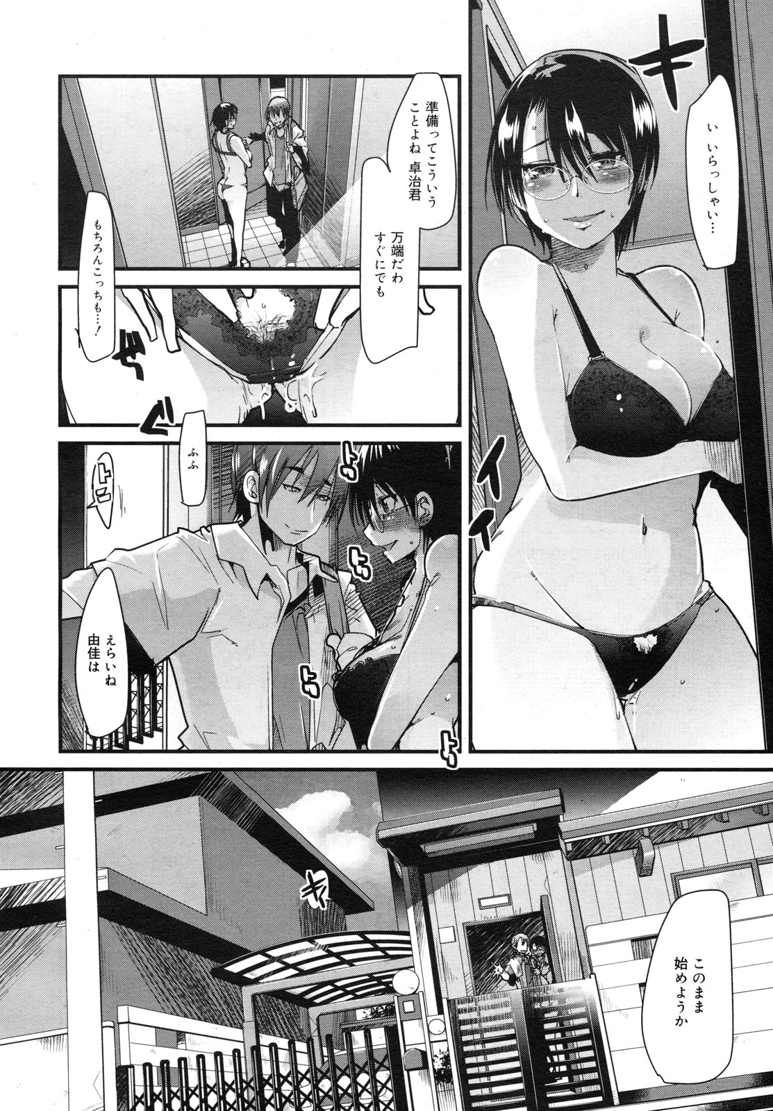 コミックメガミルク 2012年6月号 Vol.24
