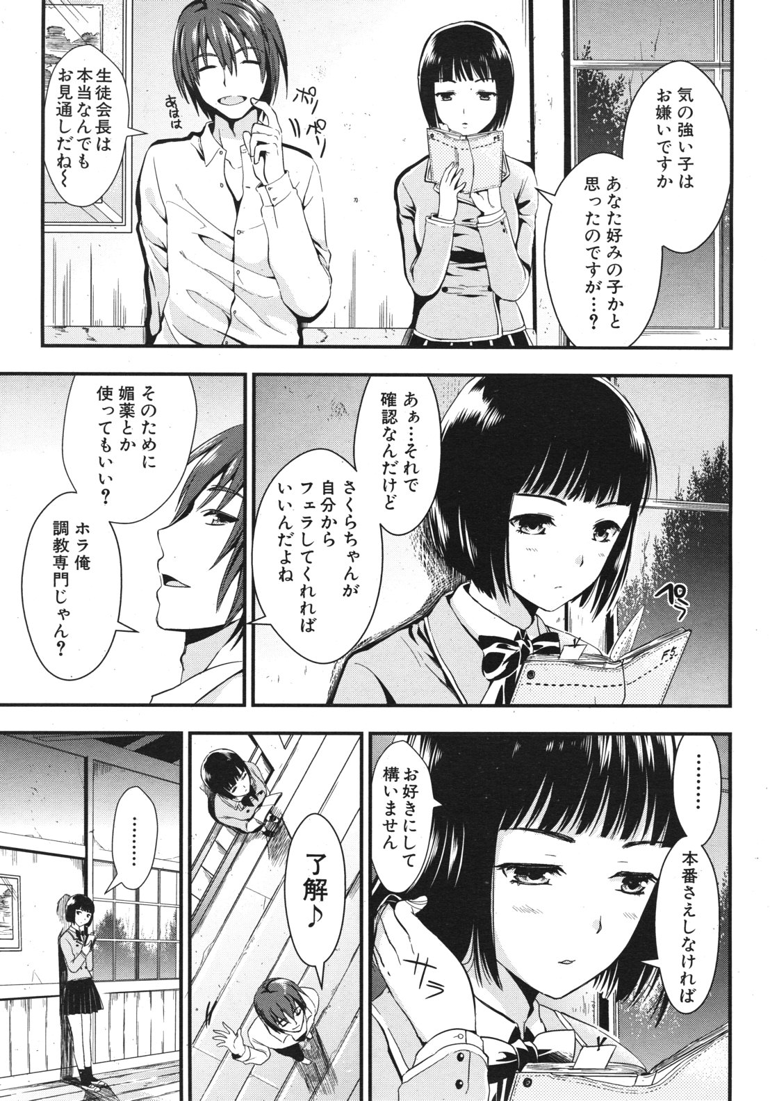 [小島紗] 学園性活 全5話