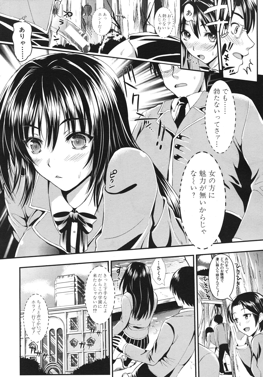 [小島紗] 学園性活 全5話