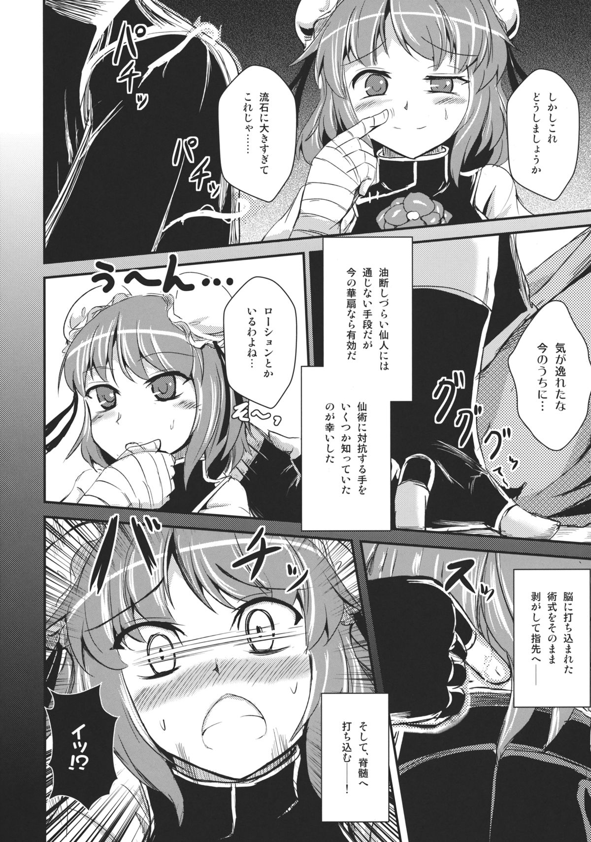 (C82) [矢本堂落書市 (yamoto)] DIET失敗華扇ちゃん (東方Project)