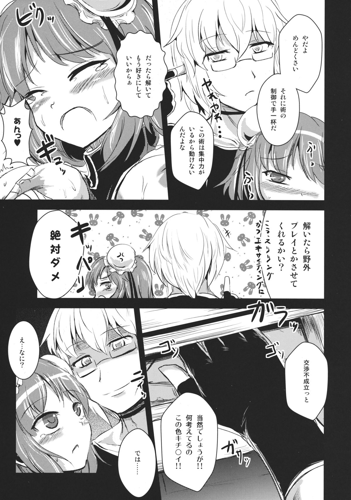 (C82) [矢本堂落書市 (yamoto)] DIET失敗華扇ちゃん (東方Project)