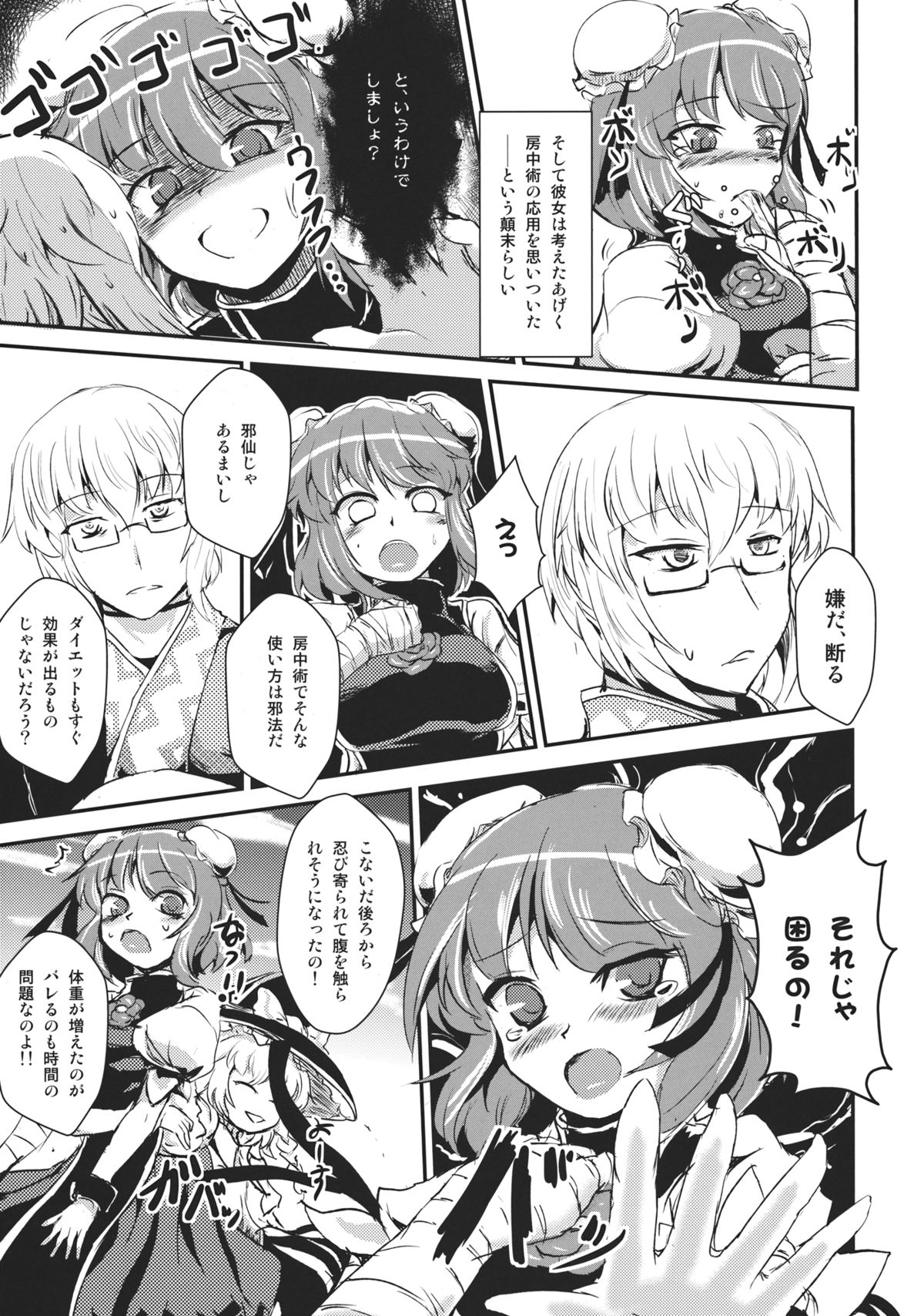 (C82) [矢本堂落書市 (yamoto)] DIET失敗華扇ちゃん (東方Project)