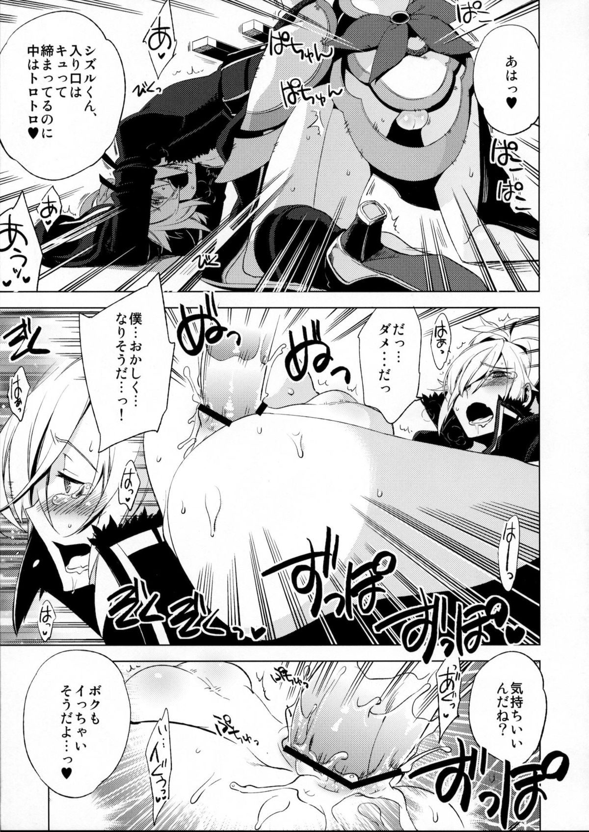 (C80) [dicca (すえみつぢっか)] 懲りずに女装少年本6 Sizzle Infinity! (ファンタシースターポータブル2)