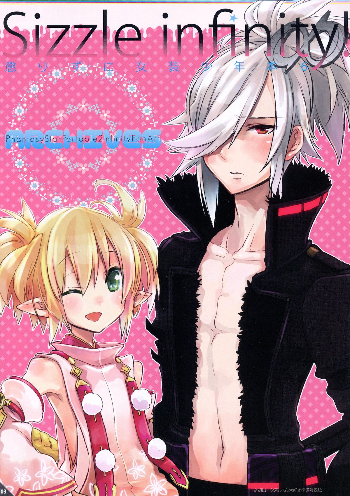 (C80) [dicca (すえみつぢっか)] 懲りずに女装少年本6 Sizzle Infinity! (ファンタシースターポータブル2)