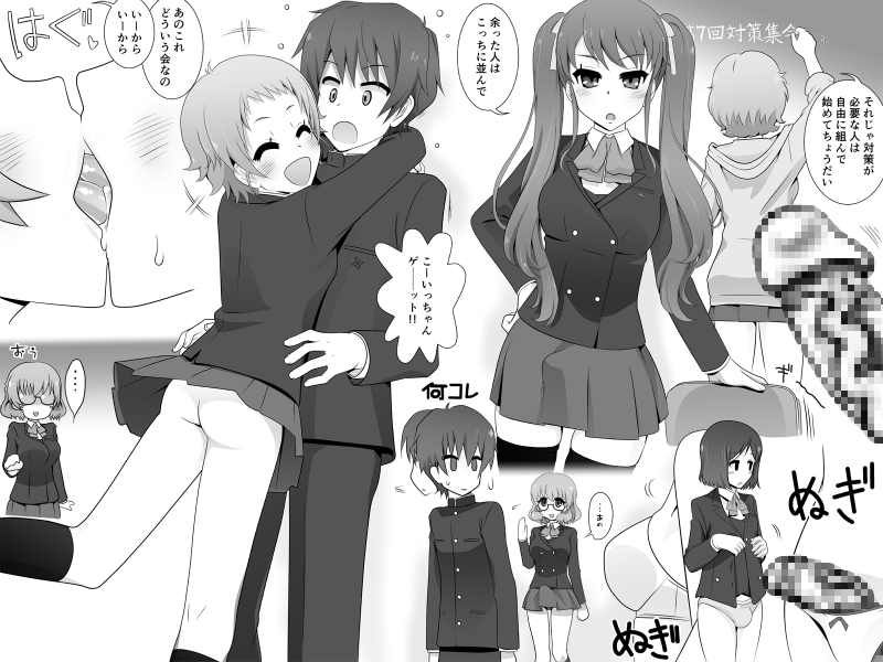 [ASF (og)] フタナリ娘とイチャラブS○Xしたりクラス全員でよってたかって対策されたりする本 (Another) [DL版]