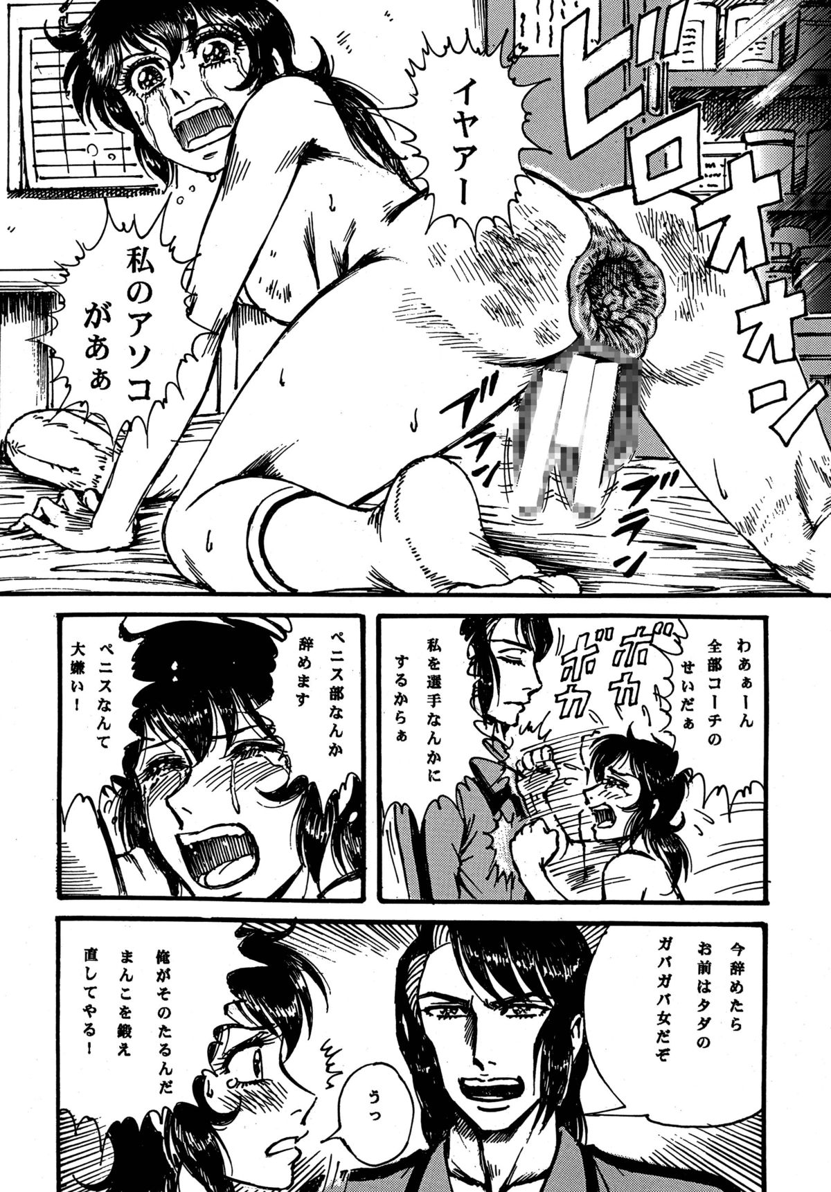 [オタクの用心棒 (山浦章)] 用心棒オタクまつり 4 (エースをねらえ!) [DL版]