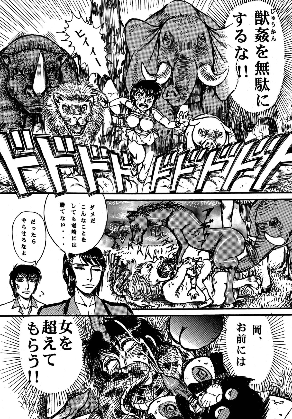 [オタクの用心棒 (山浦章)] 用心棒オタクまつり 4 (エースをねらえ!) [DL版]