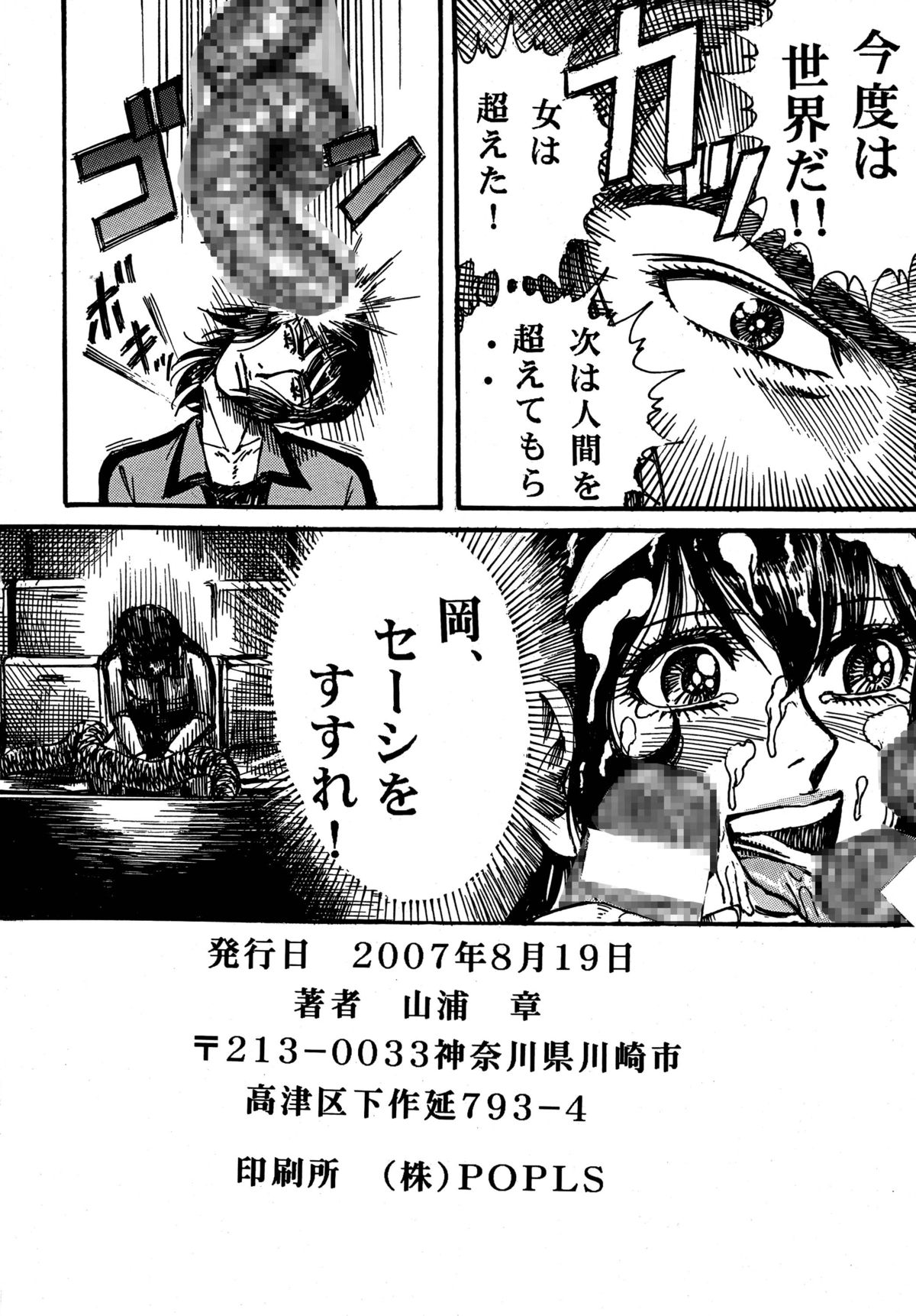 [オタクの用心棒 (山浦章)] 用心棒オタクまつり 4 (エースをねらえ!) [DL版]