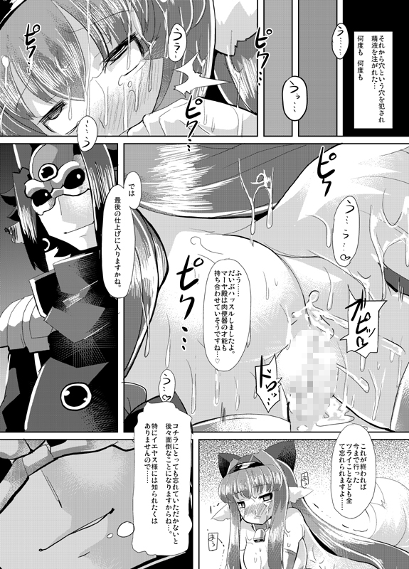 (C82) [リリスラウダ研究所 (リリスラウダ)] 隠神娼婦 -伏姫マーヤを快楽調教- (神羅万象) [DL版]