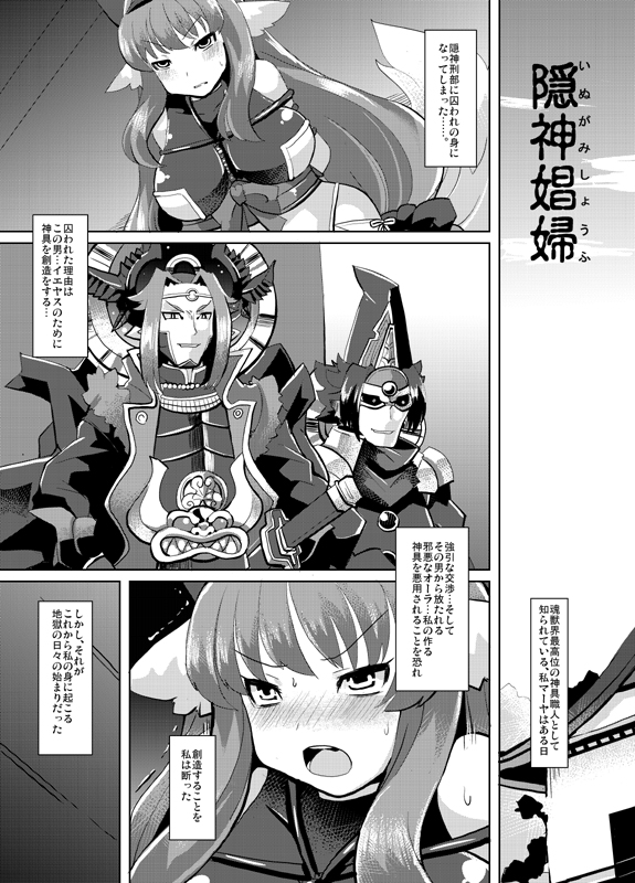 (C82) [リリスラウダ研究所 (リリスラウダ)] 隠神娼婦 -伏姫マーヤを快楽調教- (神羅万象) [DL版]