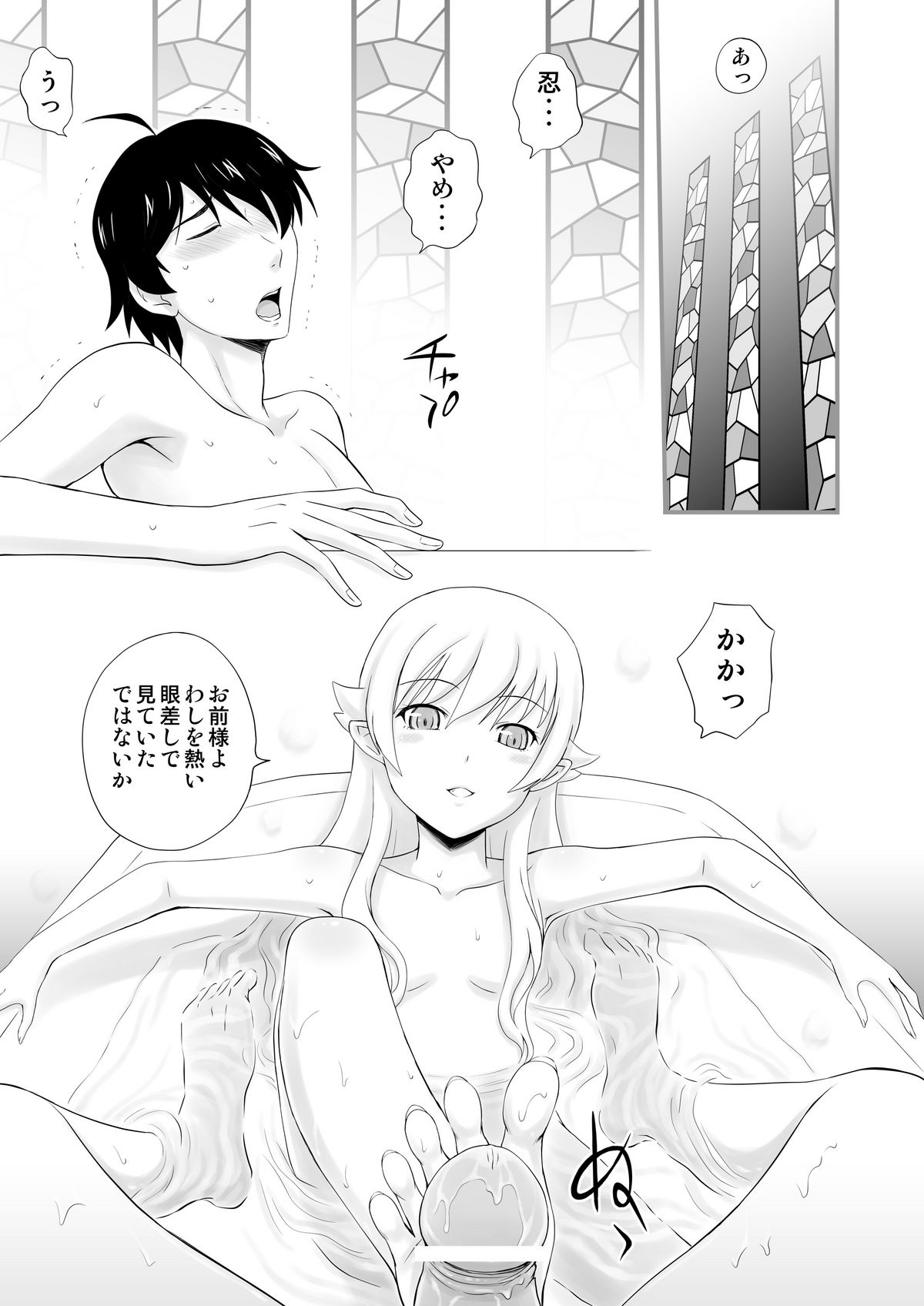 [画々研 (まひるの影郎)] 吸血物語 (化物語) [DL版]