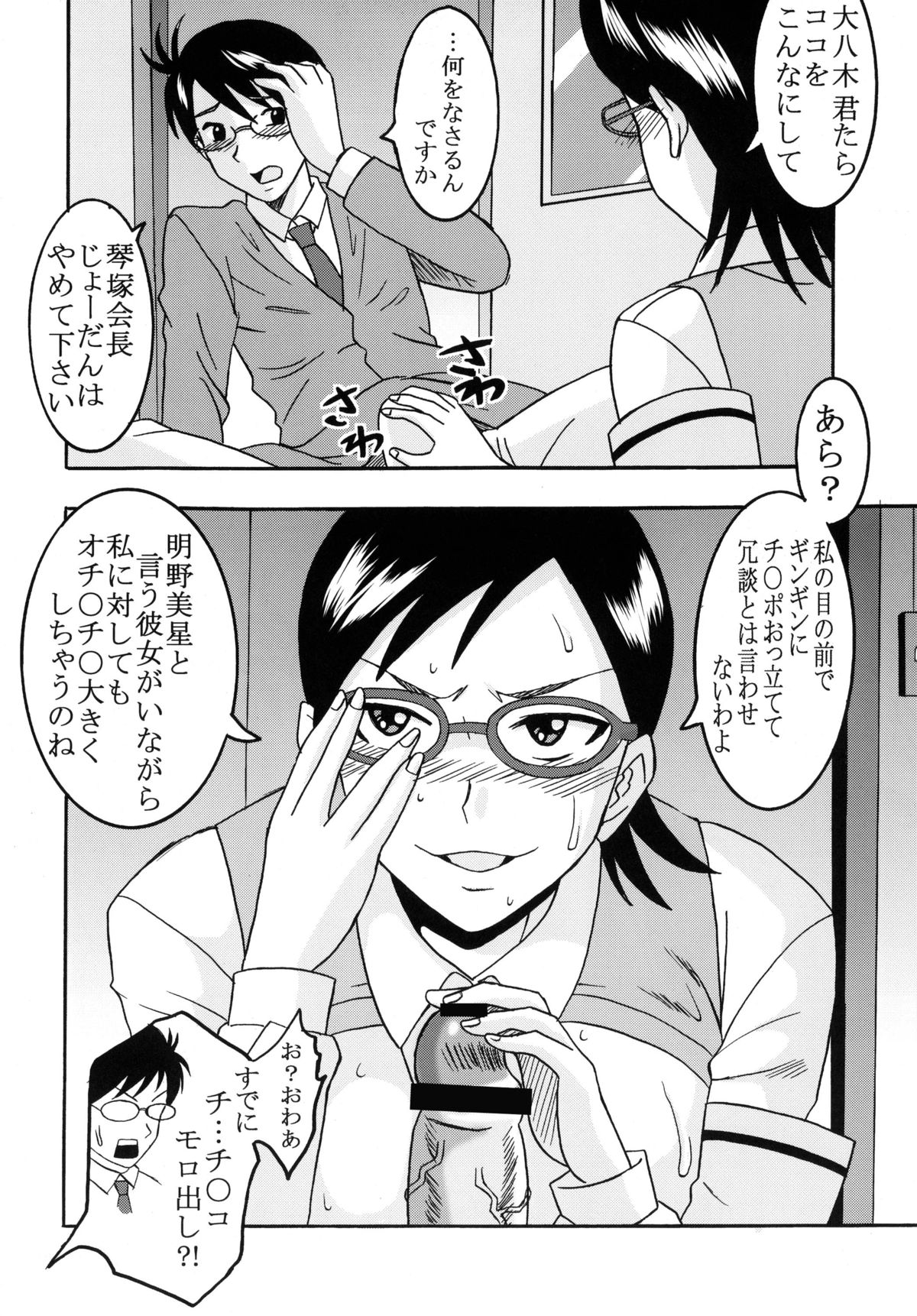 [聖リオ (よろず)] 膣のまにまに (宙のまにまに) [DL版]