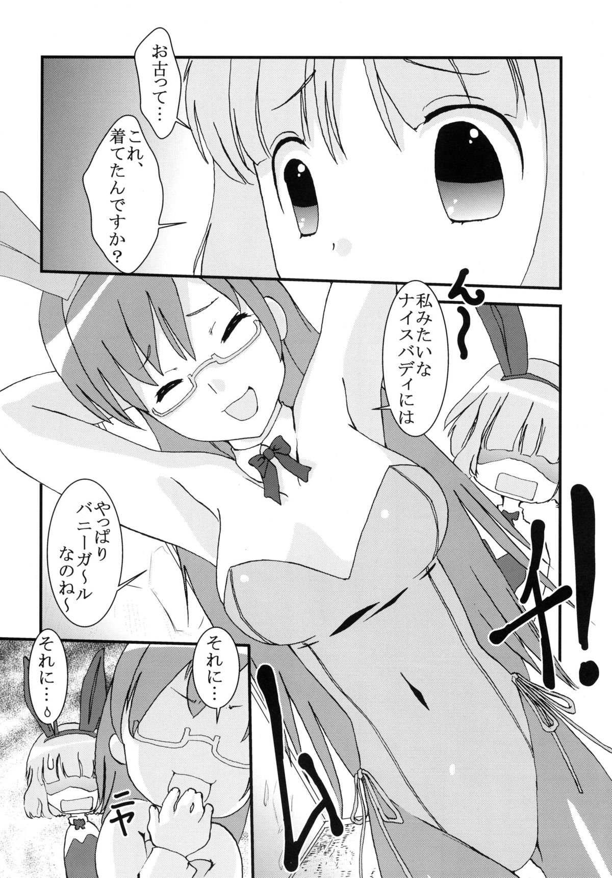 [聖リオ (よろず)] 膣のまにまに (宙のまにまに) [DL版]