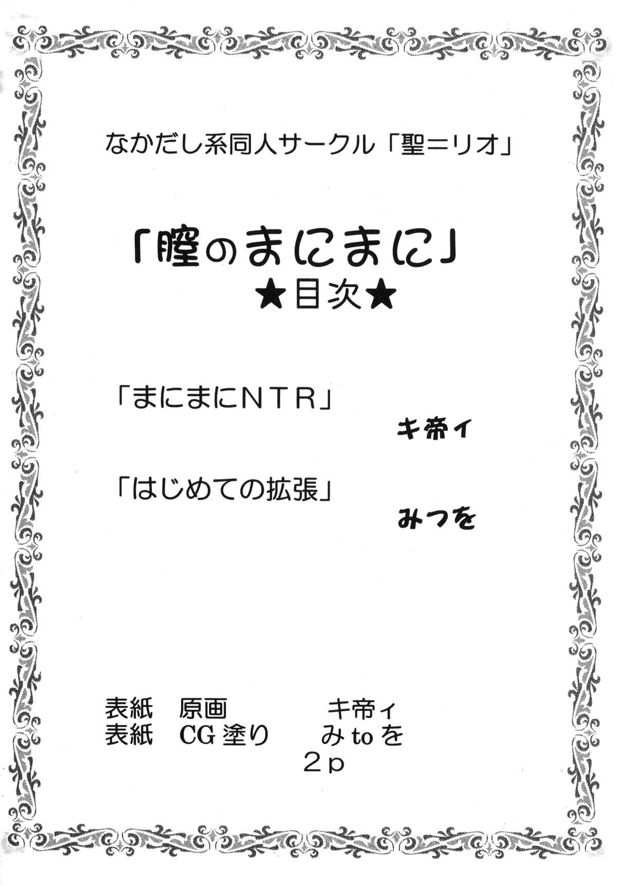 [聖リオ (よろず)] 膣のまにまに (宙のまにまに) [DL版]