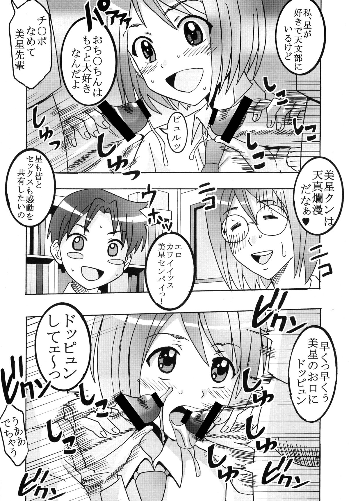 [聖リオ (よろず)] 膣のまにまに (宙のまにまに) [DL版]