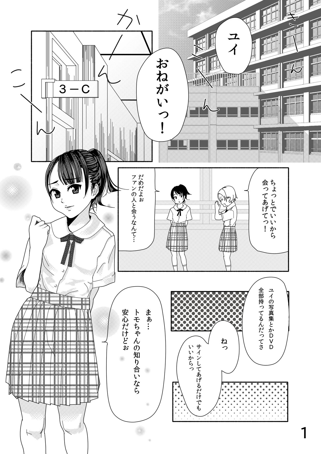 [---] アイドルが家に来た。眠らせた。パンツから脱がした