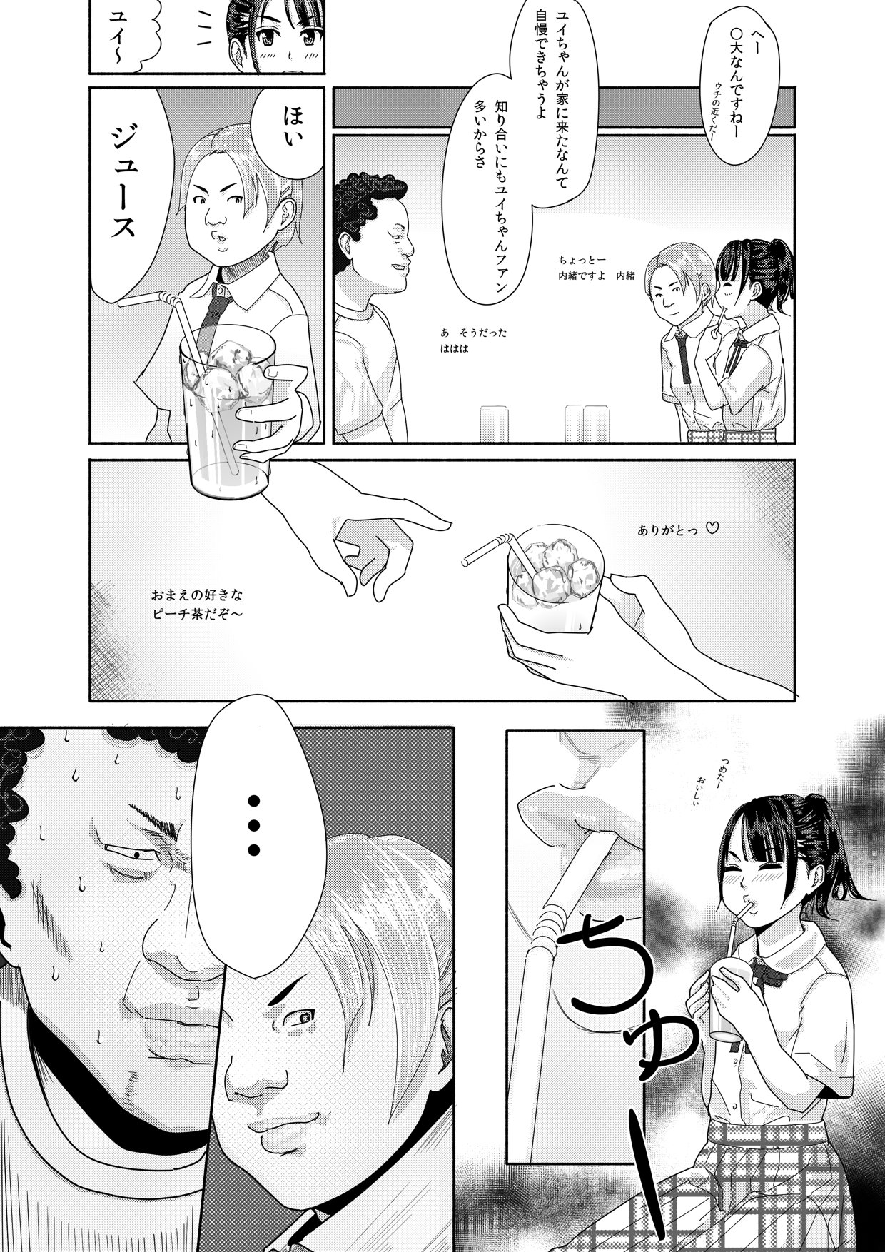 [---] アイドルが家に来た。眠らせた。パンツから脱がした