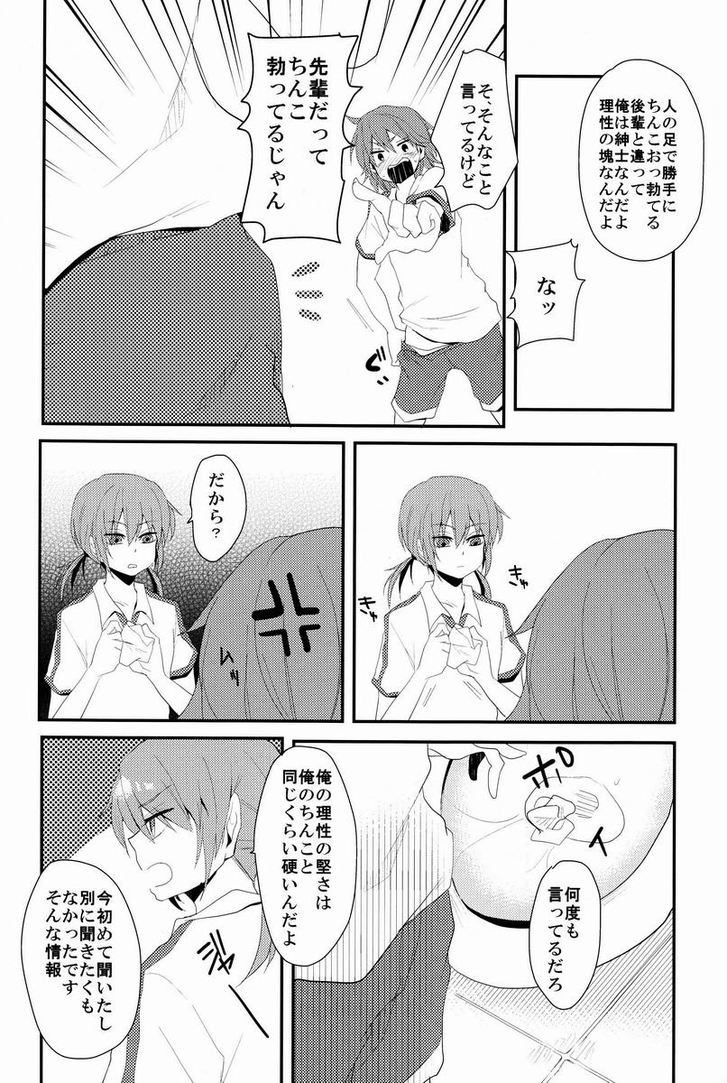 (コミコミ16) [ゆれいか (つむぎ)] お節介な先輩と負けず嫌いなオレ (イナズマイレブンGO)