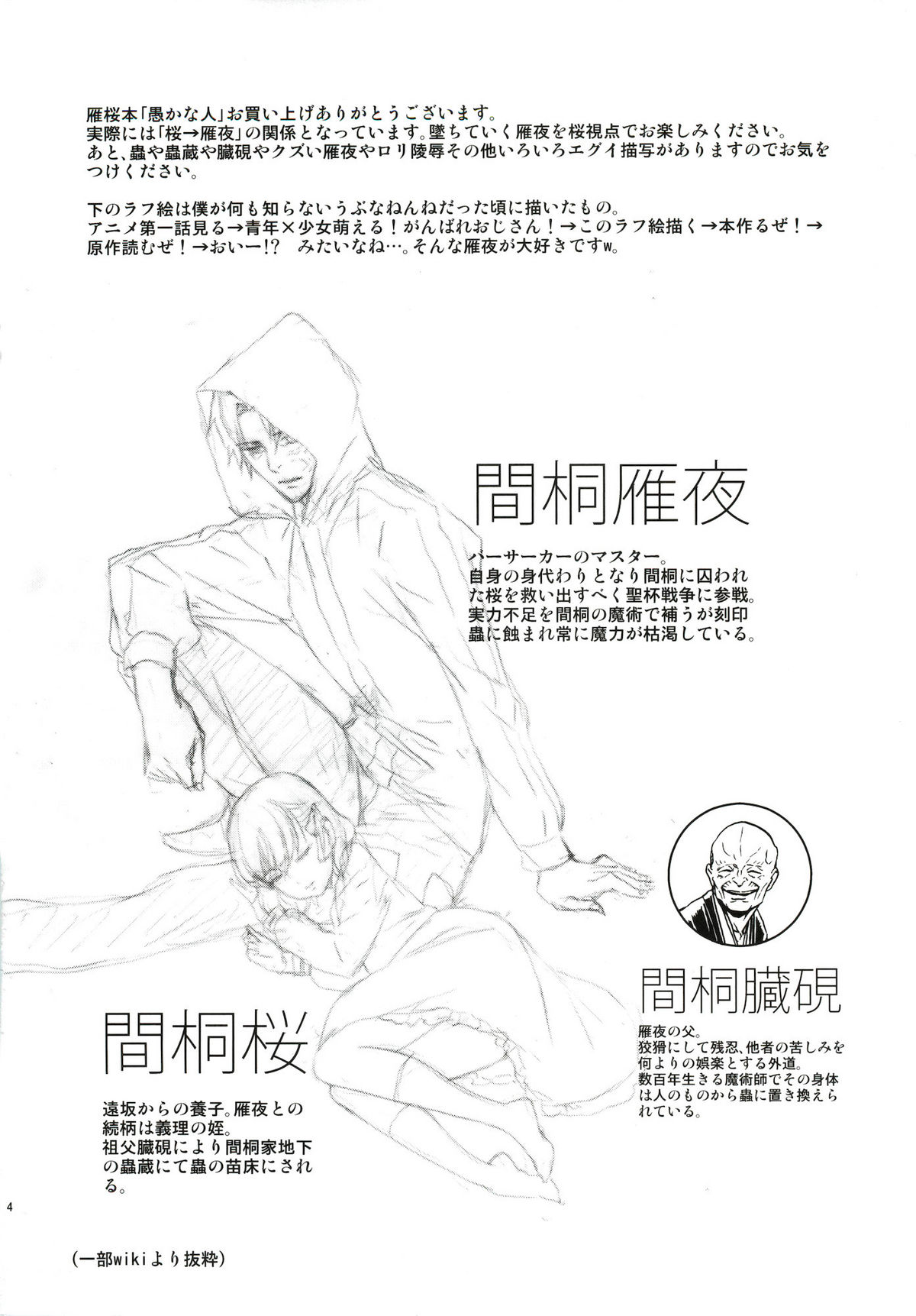 (C82) [いくじなしのフェティシスト] 愚かな人 (Fate/Zero)