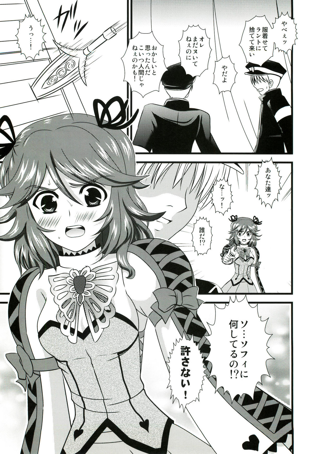 (COMIC1☆5) [US (ヒナセカズサ)] ぐれいとぐれいせすF (テイルズオブグレイセスエフ)