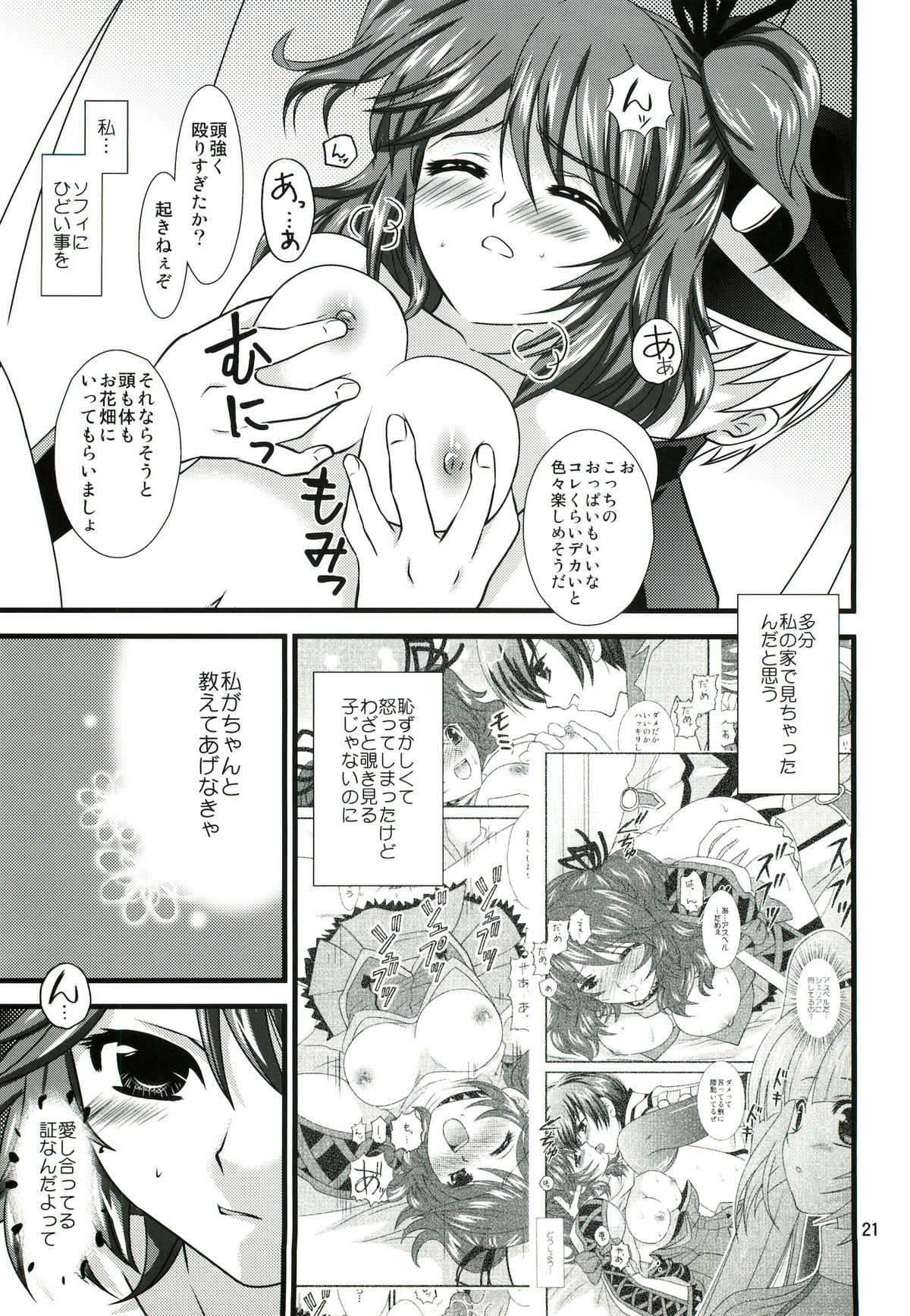 (COMIC1☆5) [US (ヒナセカズサ)] ぐれいとぐれいせすF (テイルズオブグレイセスエフ)