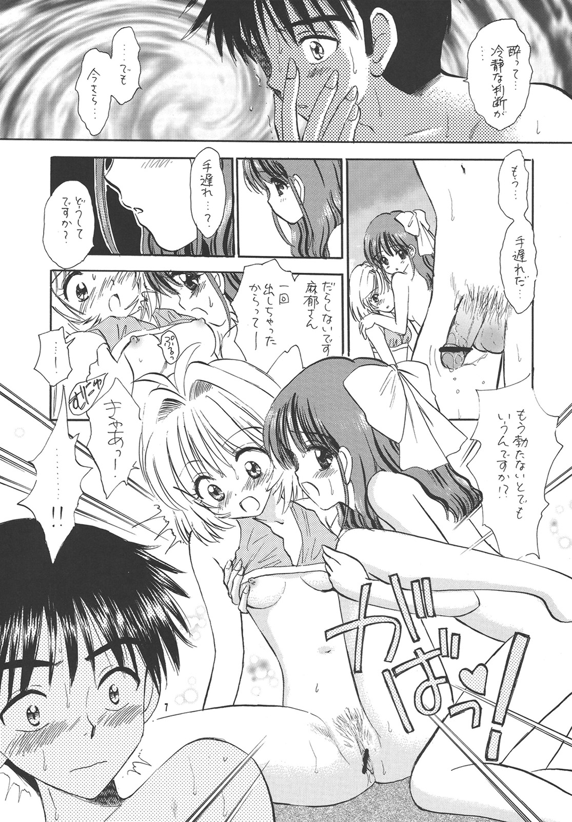 (Cレヴォ35) [ミスティック・コード (ジャイロ余目)] 愉しい家族計画～PROOF完結編～ (おねがい☆ツインズ)