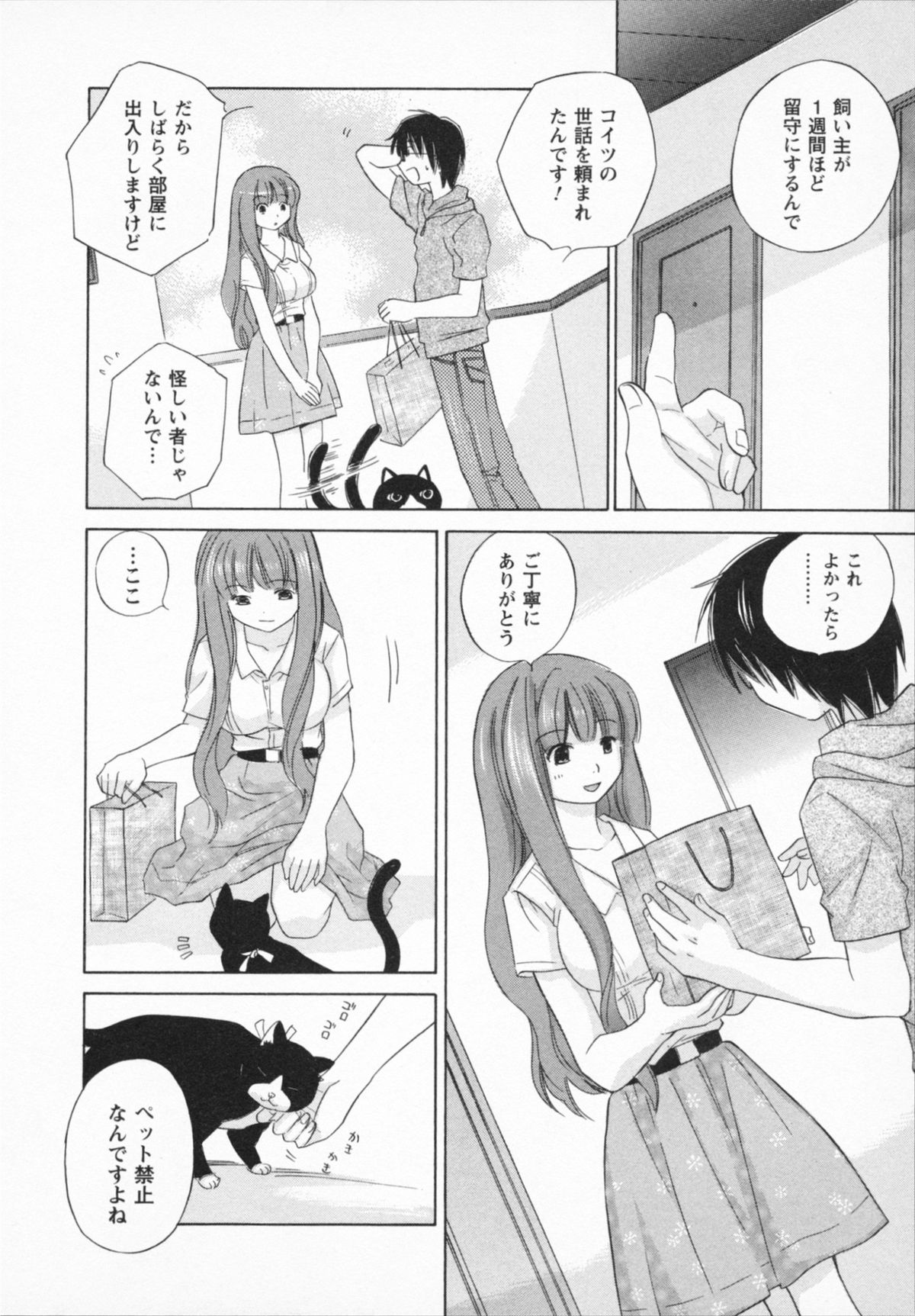 [あまなつまこと] ナツカノ