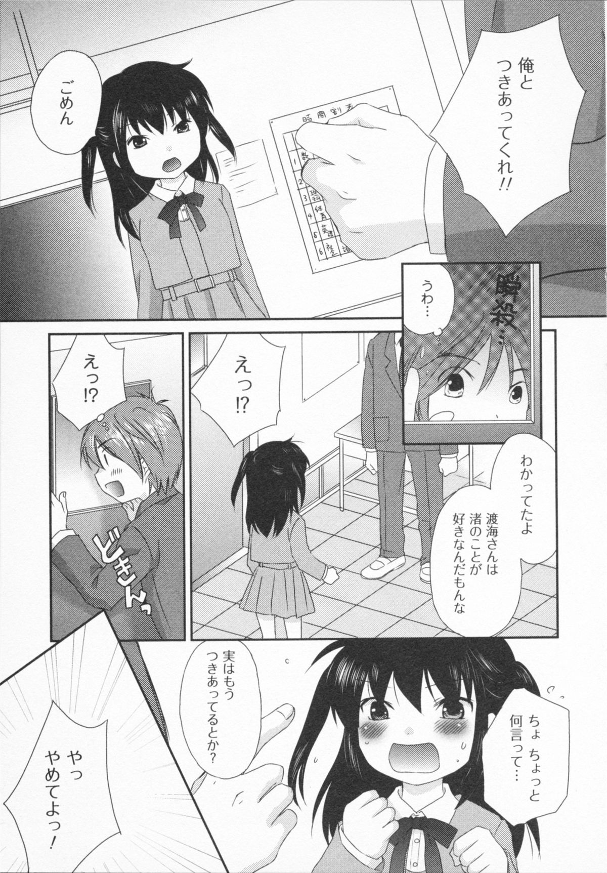 [あまなつまこと] ナツカノ