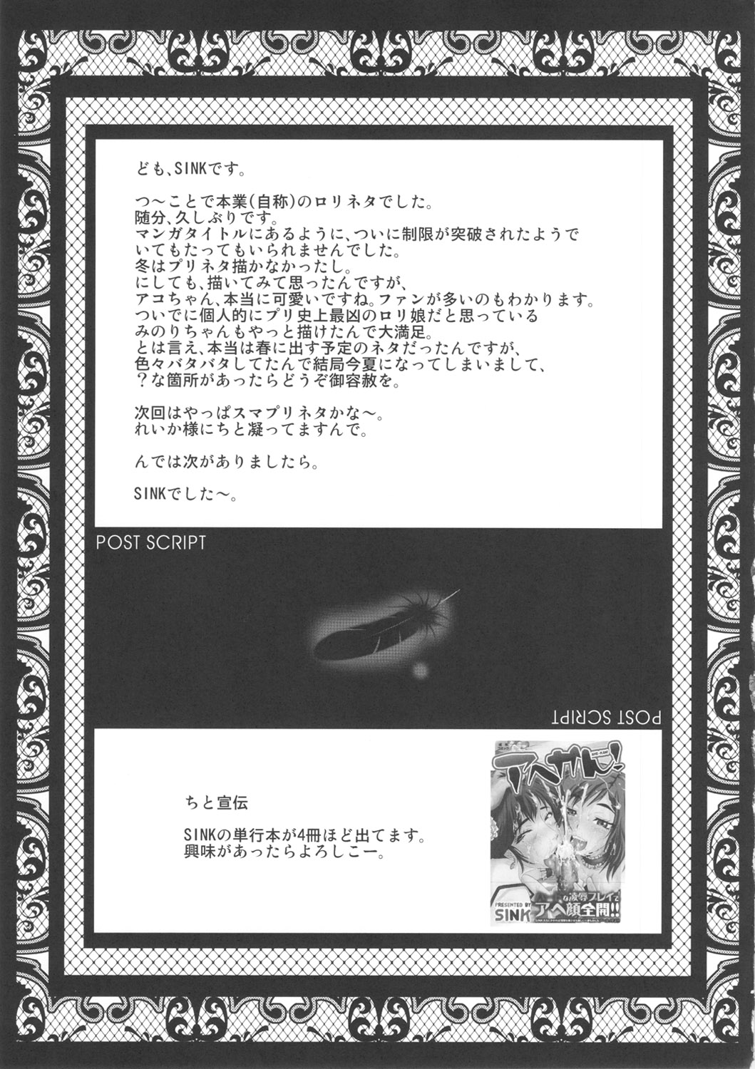 (C82) [裏方本舗 (SINK)] ウラバンビvol.45 嬲って♡ろりきゅあ～お○んちんのためにがんばります!～ (スイートプリキュア♪)