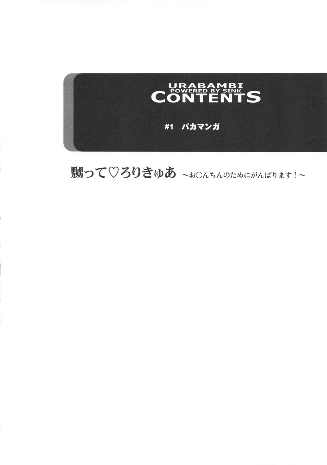 (C82) [裏方本舗 (SINK)] ウラバンビvol.45 嬲って♡ろりきゅあ～お○んちんのためにがんばります!～ (スイートプリキュア♪)