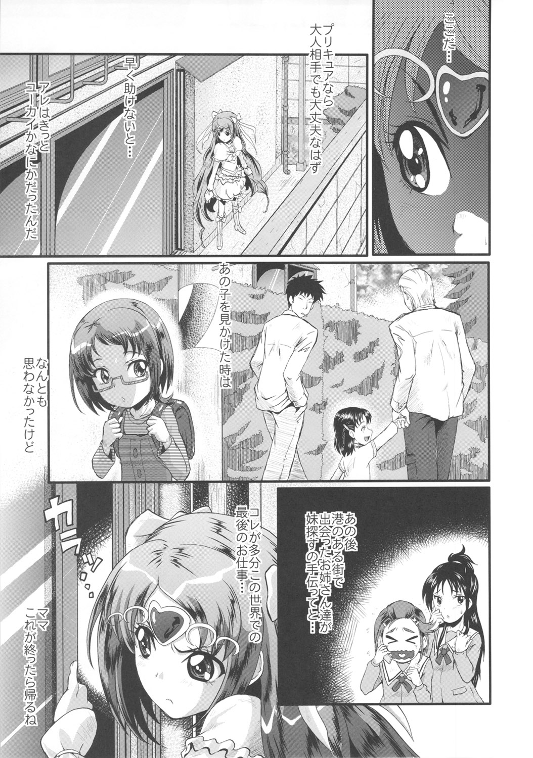 (C82) [裏方本舗 (SINK)] ウラバンビvol.45 嬲って♡ろりきゅあ～お○んちんのためにがんばります!～ (スイートプリキュア♪)