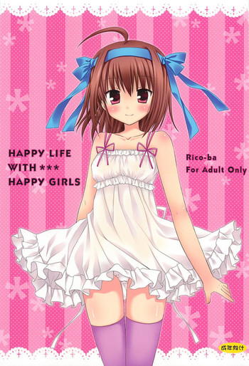 (サンクリ55) [Rico-ba (Rico)] HAPPY LIFE WITH HAPPY GIRLS (パパの言うことを聞きなさい！)