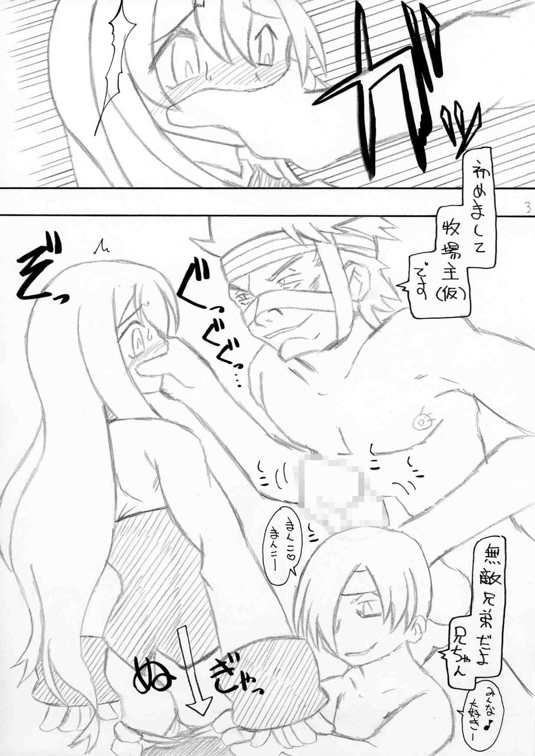 [MYON + 1]はじめまして牧場主（仮）です