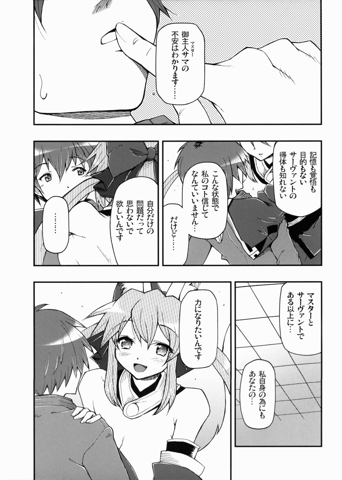(COMIC1☆6) [ヘタレアーツ (BLACKHEART)] 21世紀 ふぉっくす (Fate/Extra)