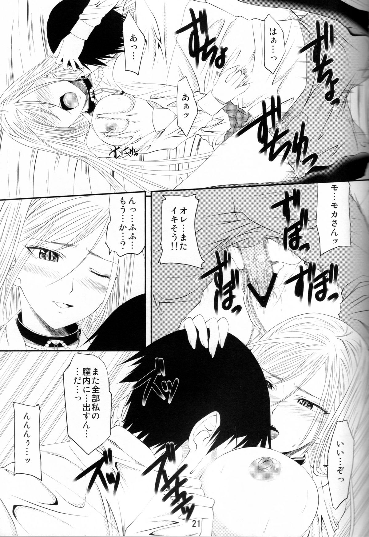 (COMIC1☆3) [よりみち (アーセナル)] Lewdevil III (ロザリオとバンパイア)