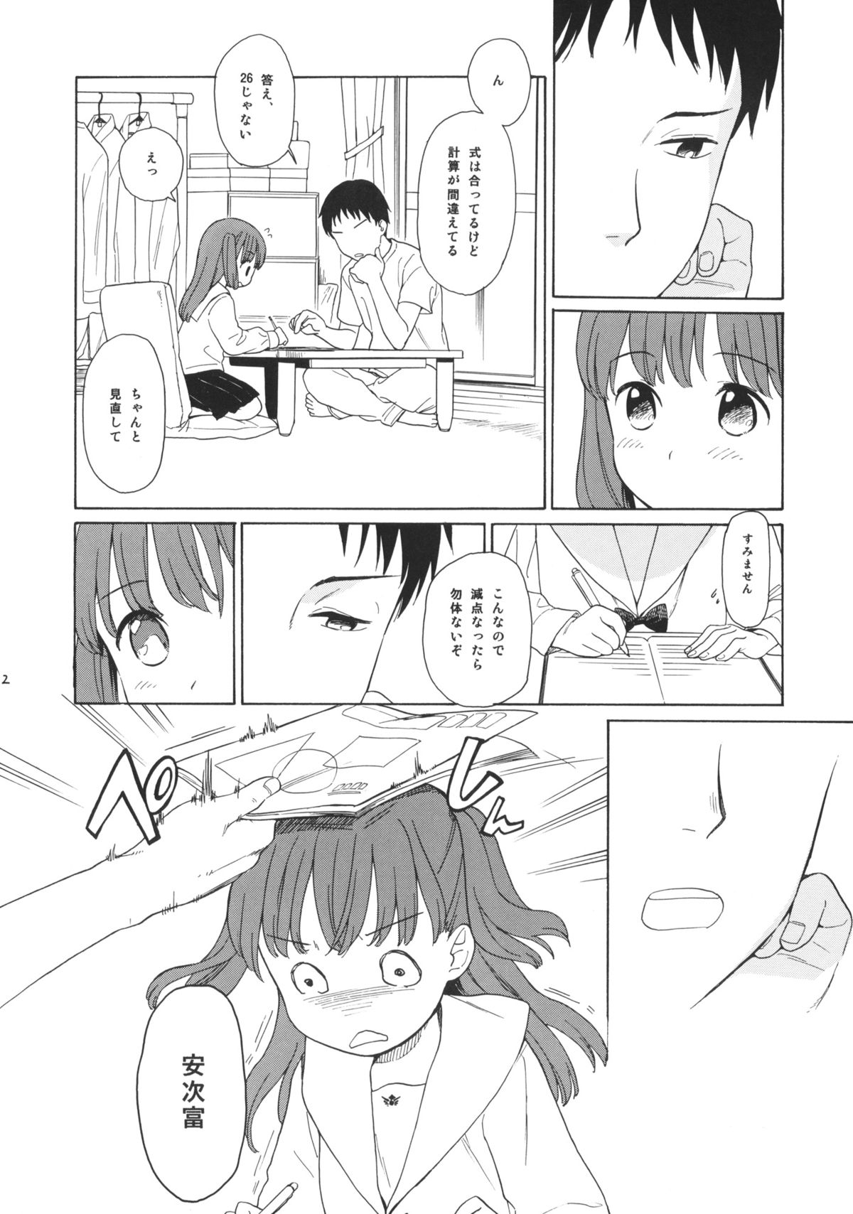 (C83) [equivalence (関谷あさみ)] 勉強の作法