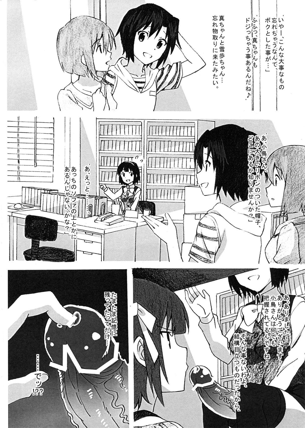 (C82) [♂×♀"オスとメス" (スッピー)] お留守番deお楽しみタイム (アイドルマスター)