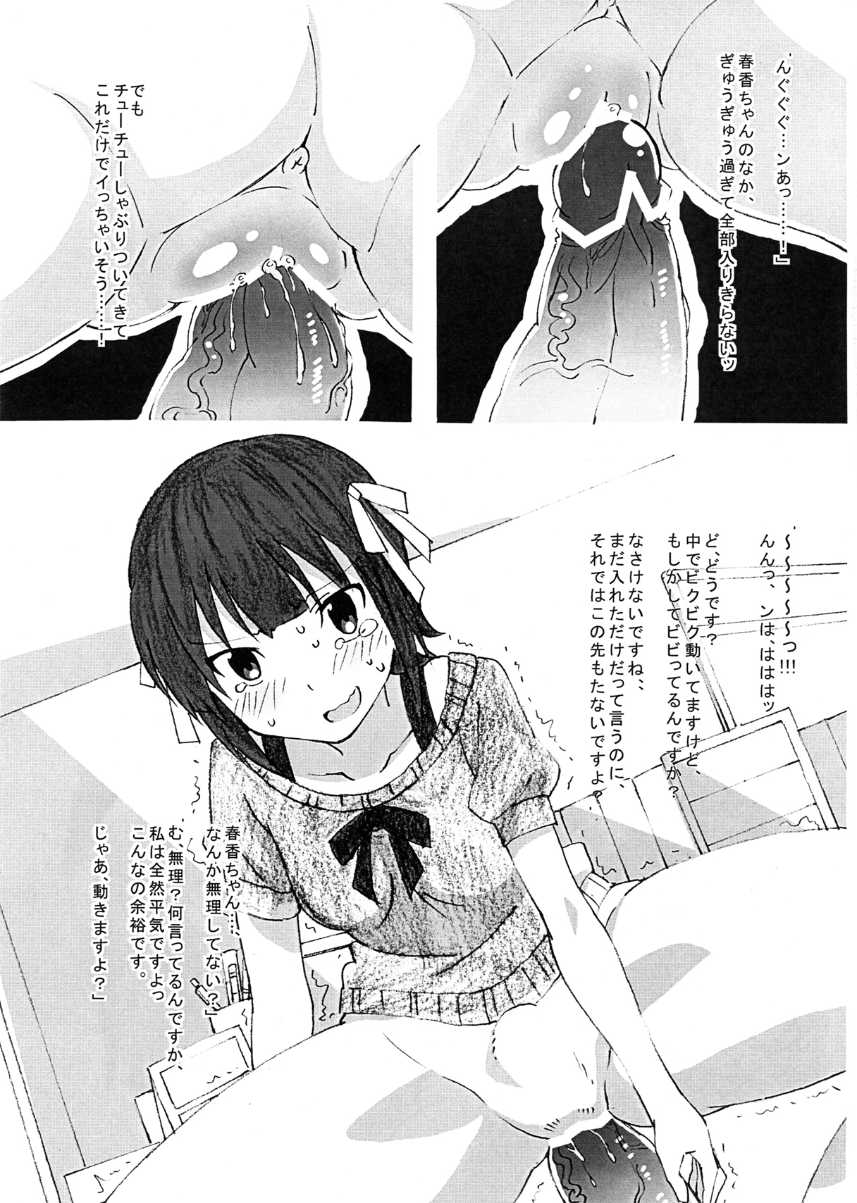 (C82) [♂×♀"オスとメス" (スッピー)] お留守番deお楽しみタイム (アイドルマスター)