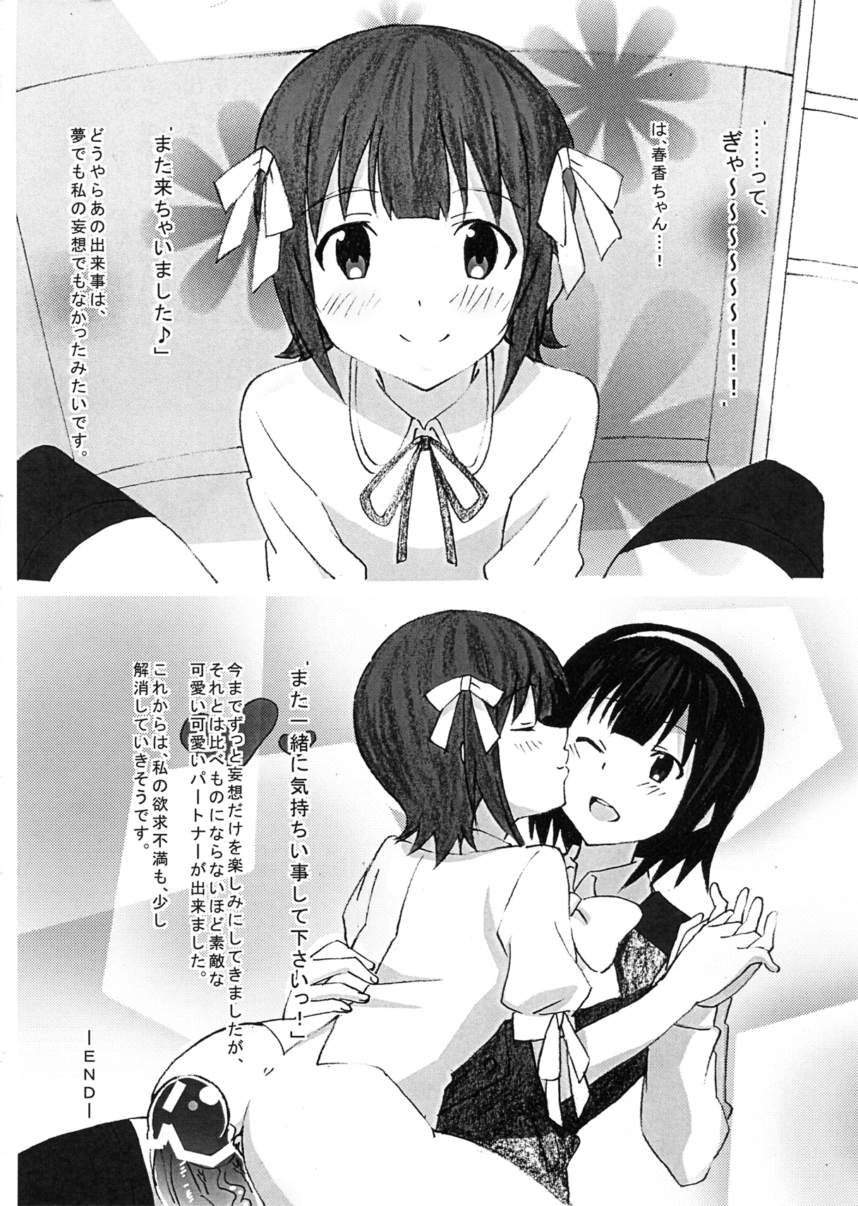 (C82) [♂×♀"オスとメス" (スッピー)] お留守番deお楽しみタイム (アイドルマスター)